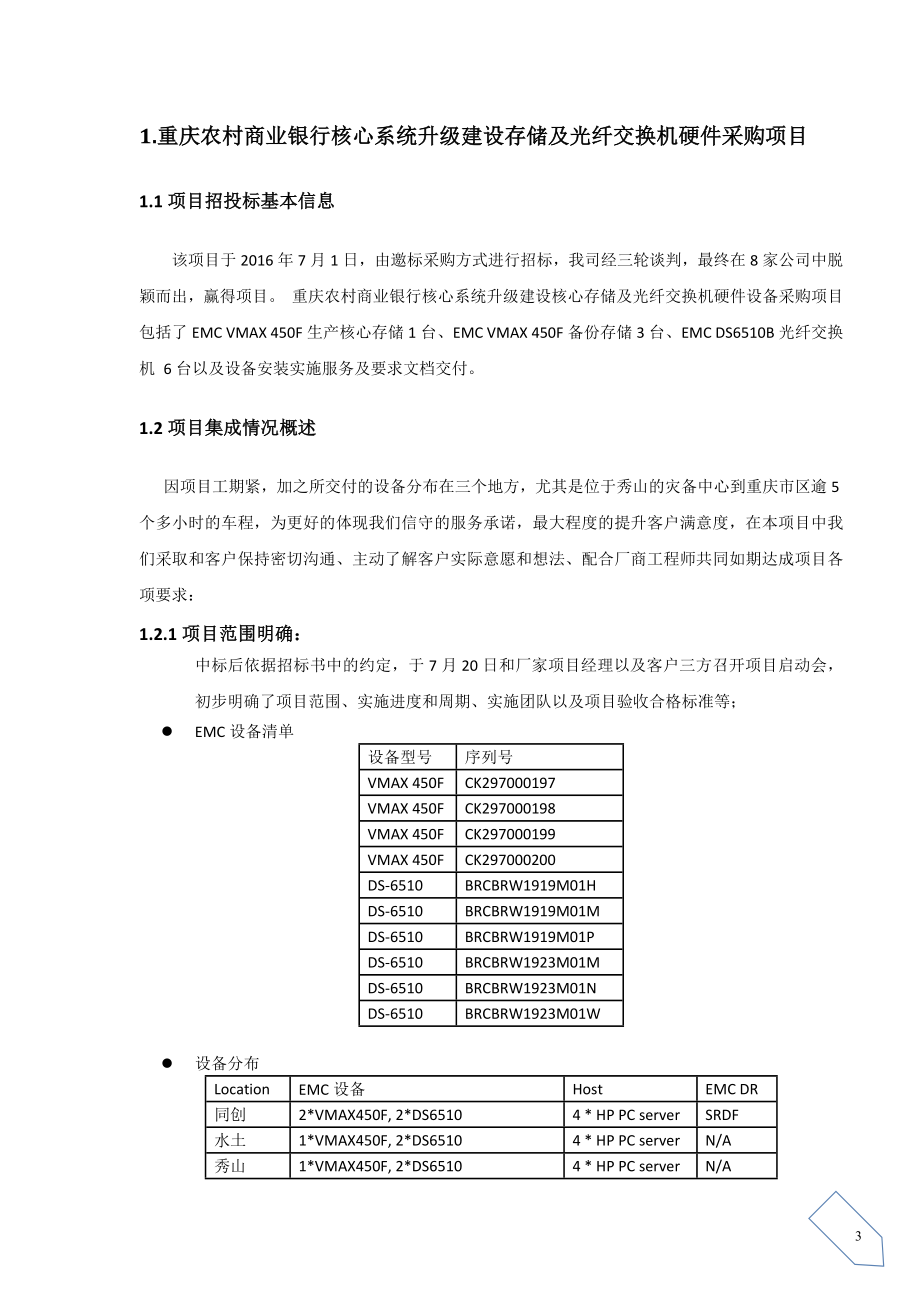 公司集成项目汇总.docx_第3页