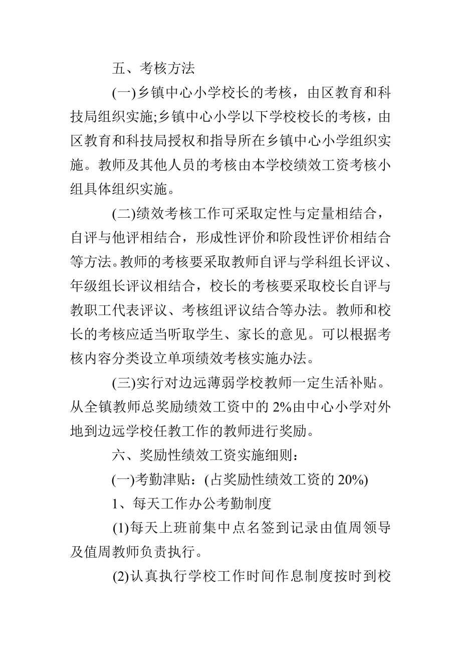 小学教师绩效工资分配方案 (1).doc_第2页