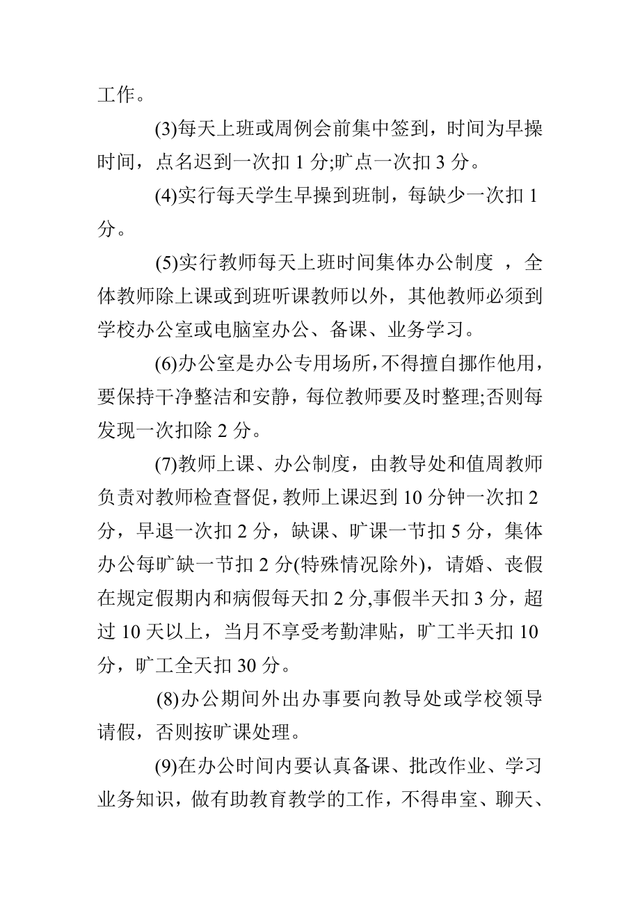 小学教师绩效工资分配方案 (1).doc_第3页