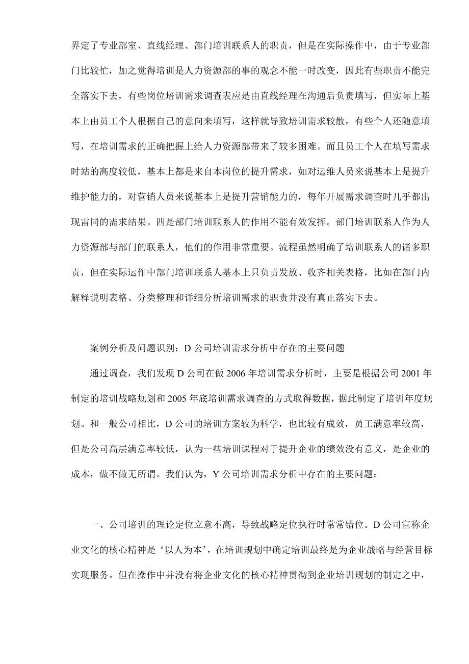 怎样进行有效的培训需求分析(doc 9) (2).doc_第3页