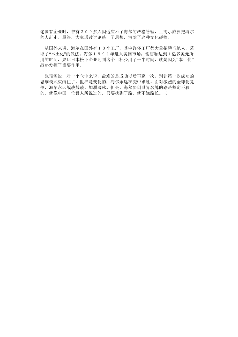 张瑞敏眼中的企业文化.docx_第2页