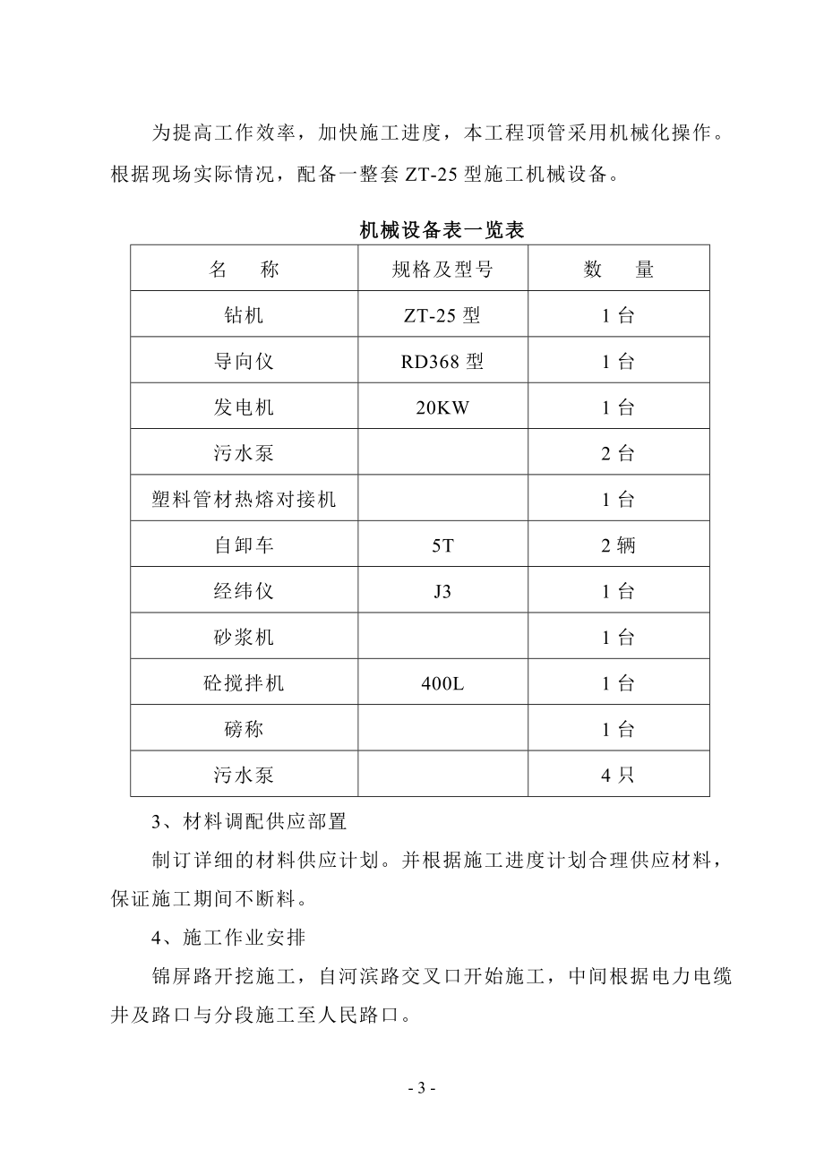 电力电缆管线敷设工程组织设计.doc_第3页