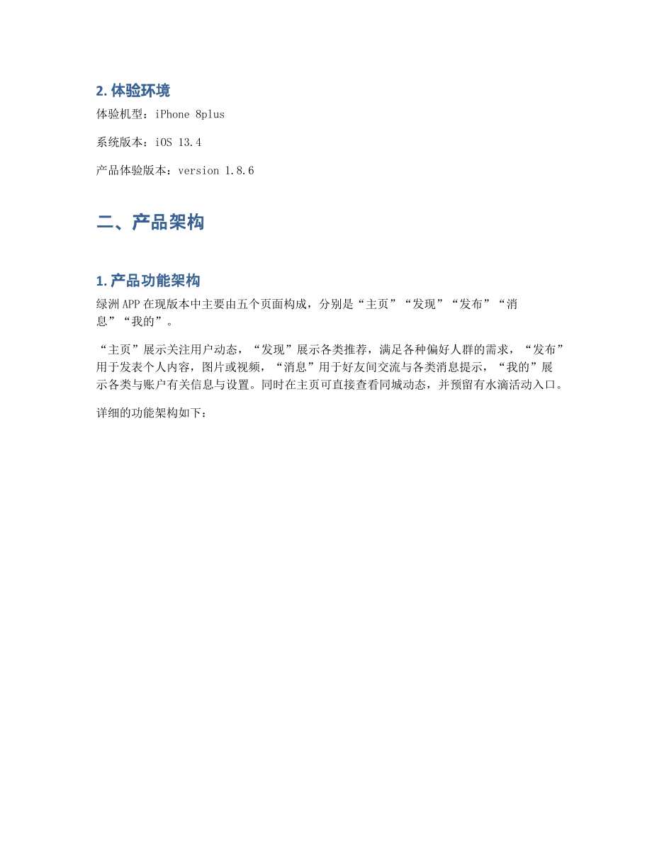 绿洲APP产品分析报告：站在巨人肩膀上能否看得更远？.pdf_第3页