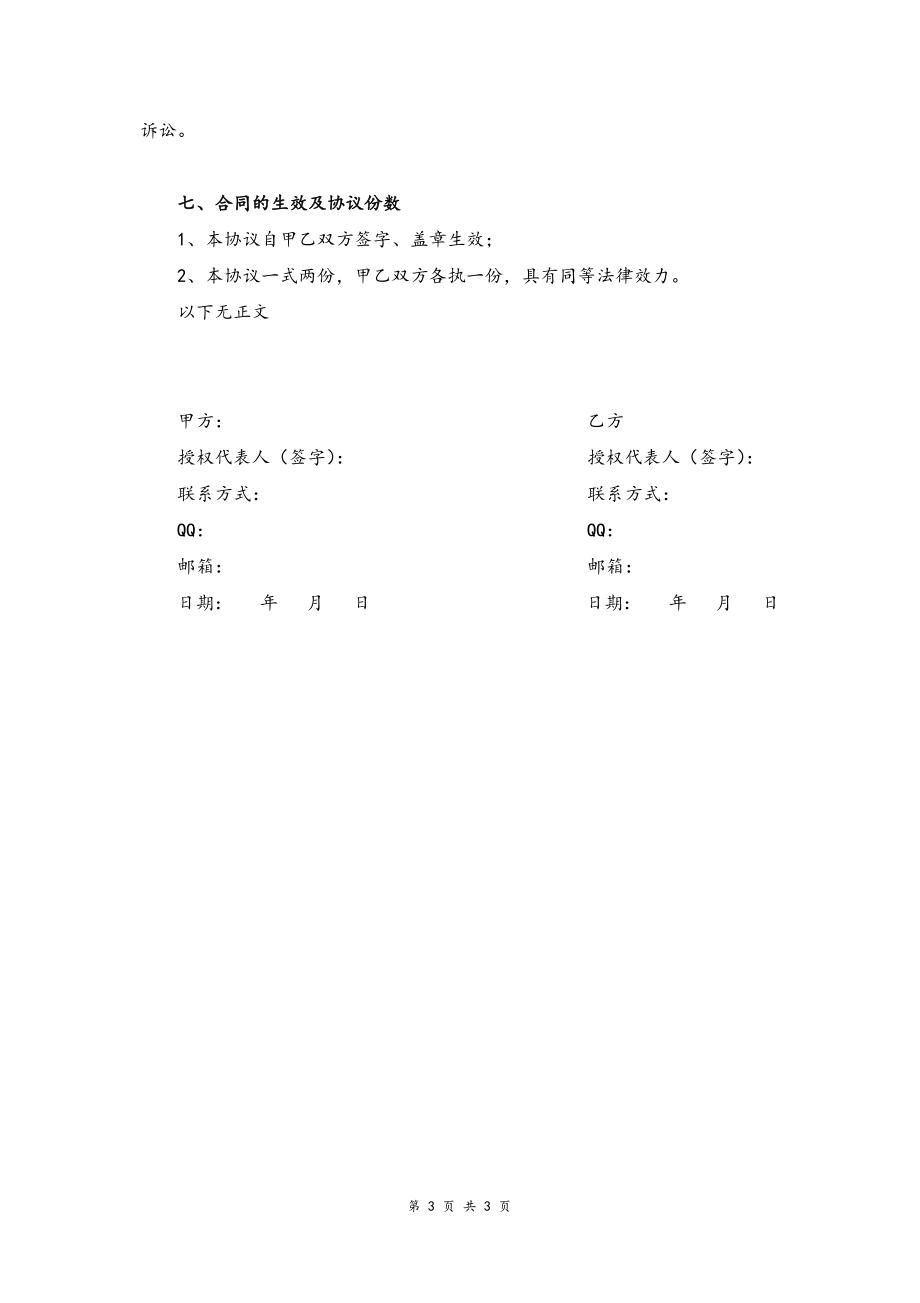 09--11-微信代运营服务协议.docx_第3页