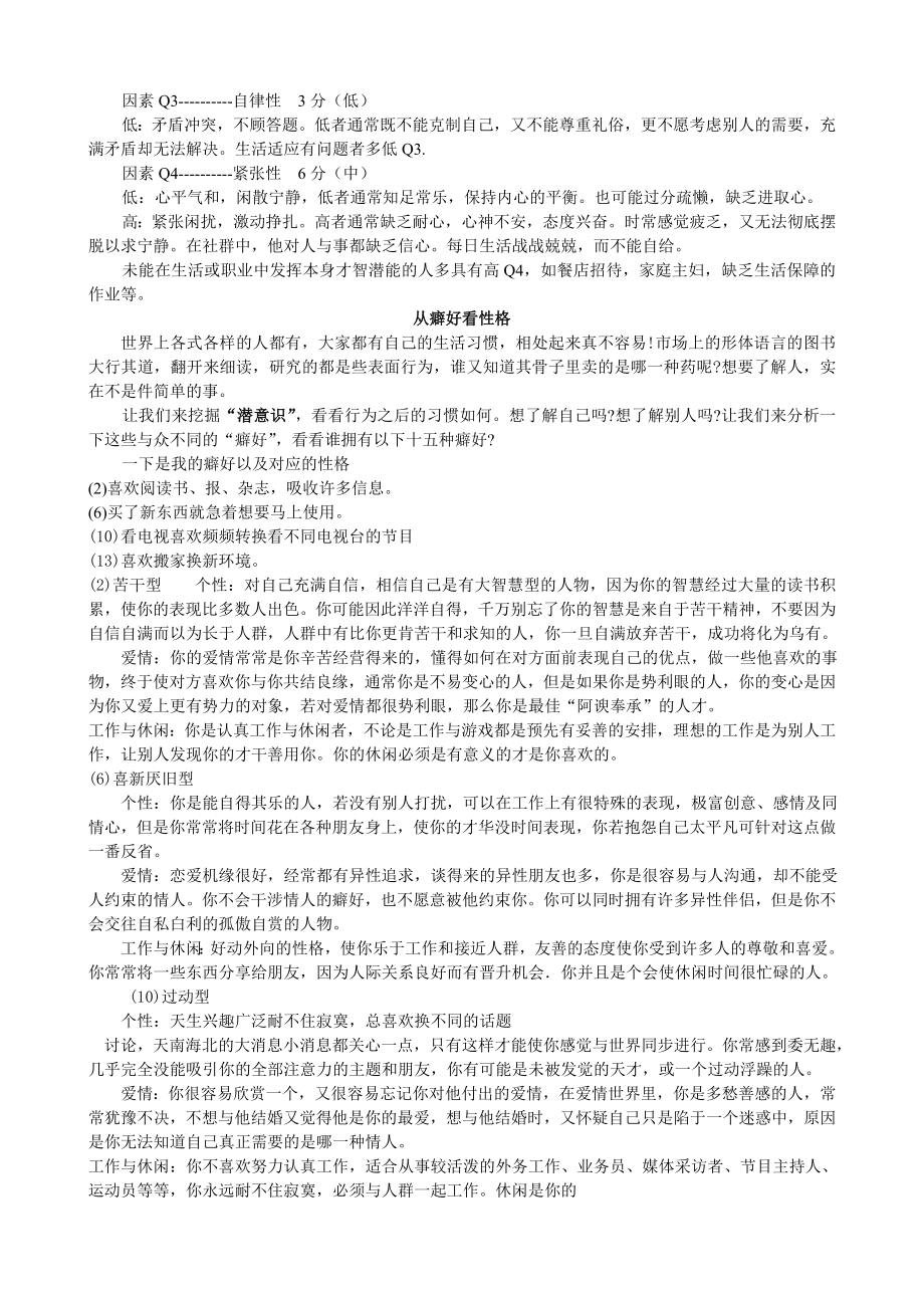 职业性格测评分表.doc_第3页