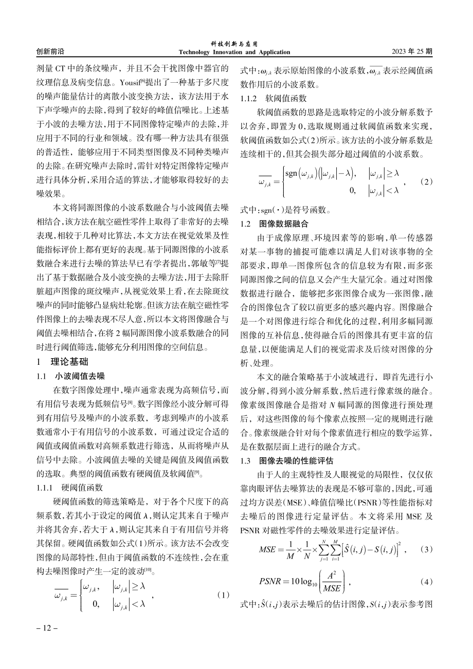 基于改进小波变换的航空磁性零件去噪方法研究.pdf_第2页