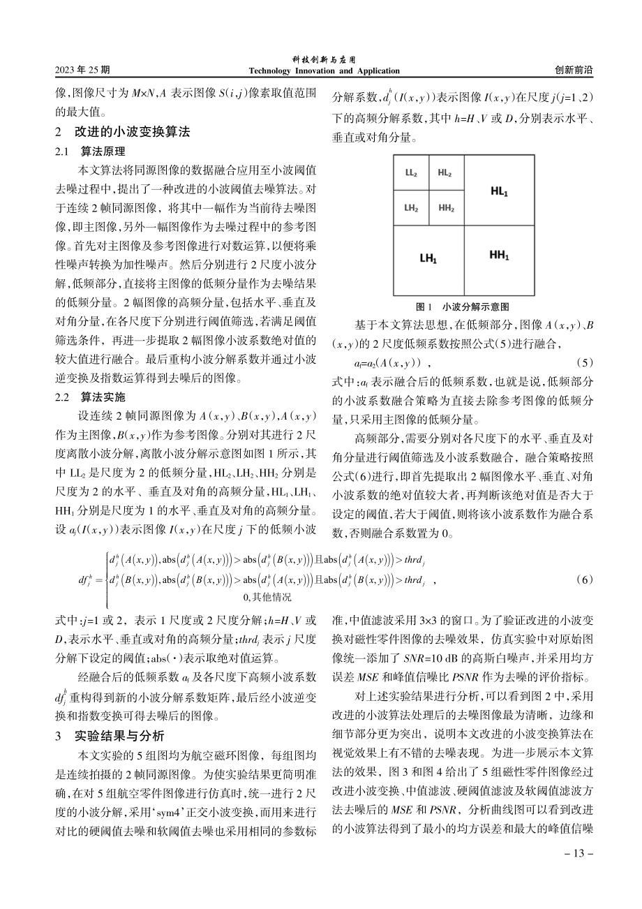 基于改进小波变换的航空磁性零件去噪方法研究.pdf_第3页