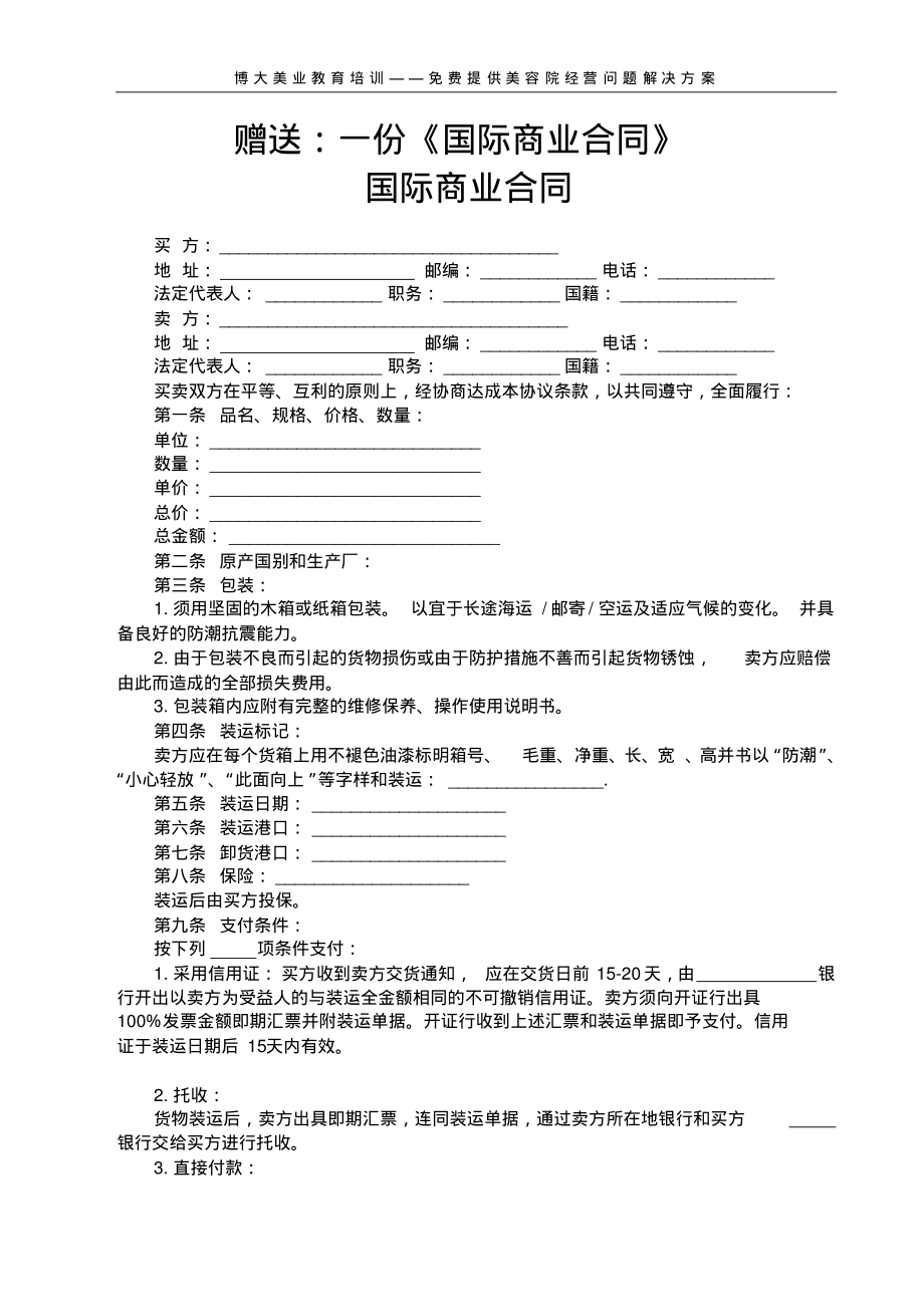 美容院人员绩效考核表.pdf_第2页