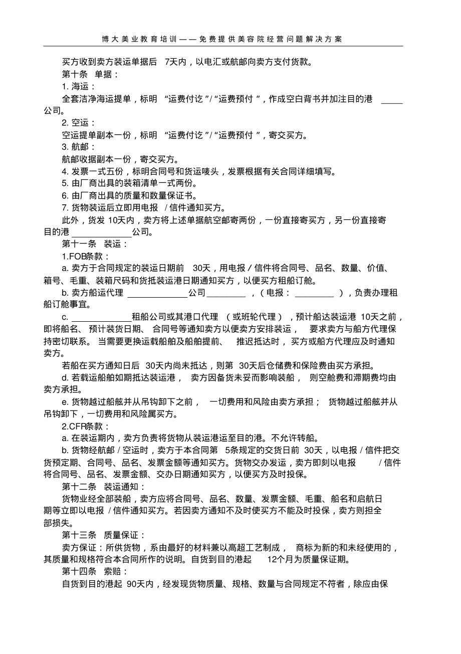 美容院人员绩效考核表.pdf_第3页