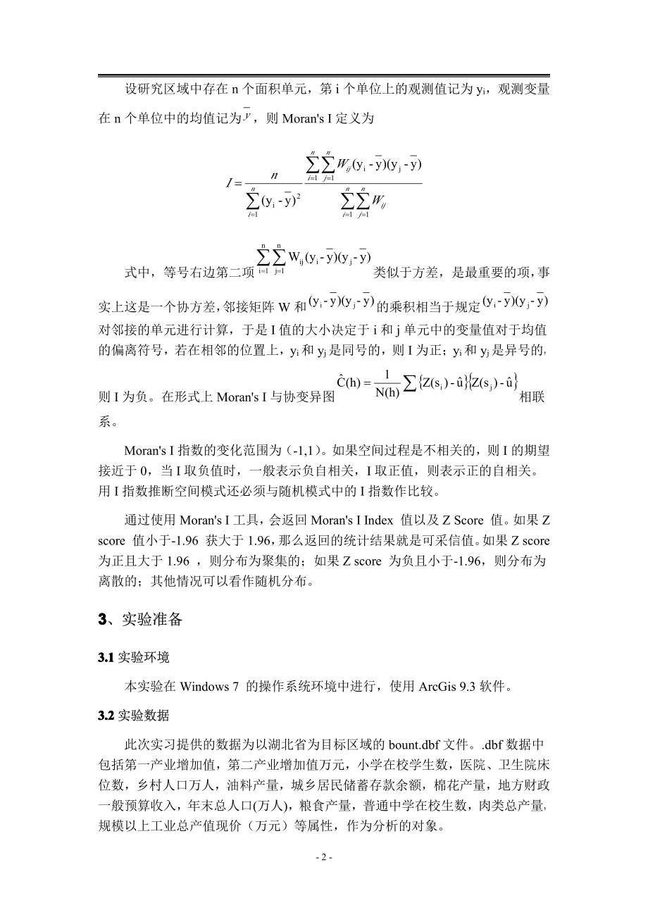 空间数据分析.pdf_第2页