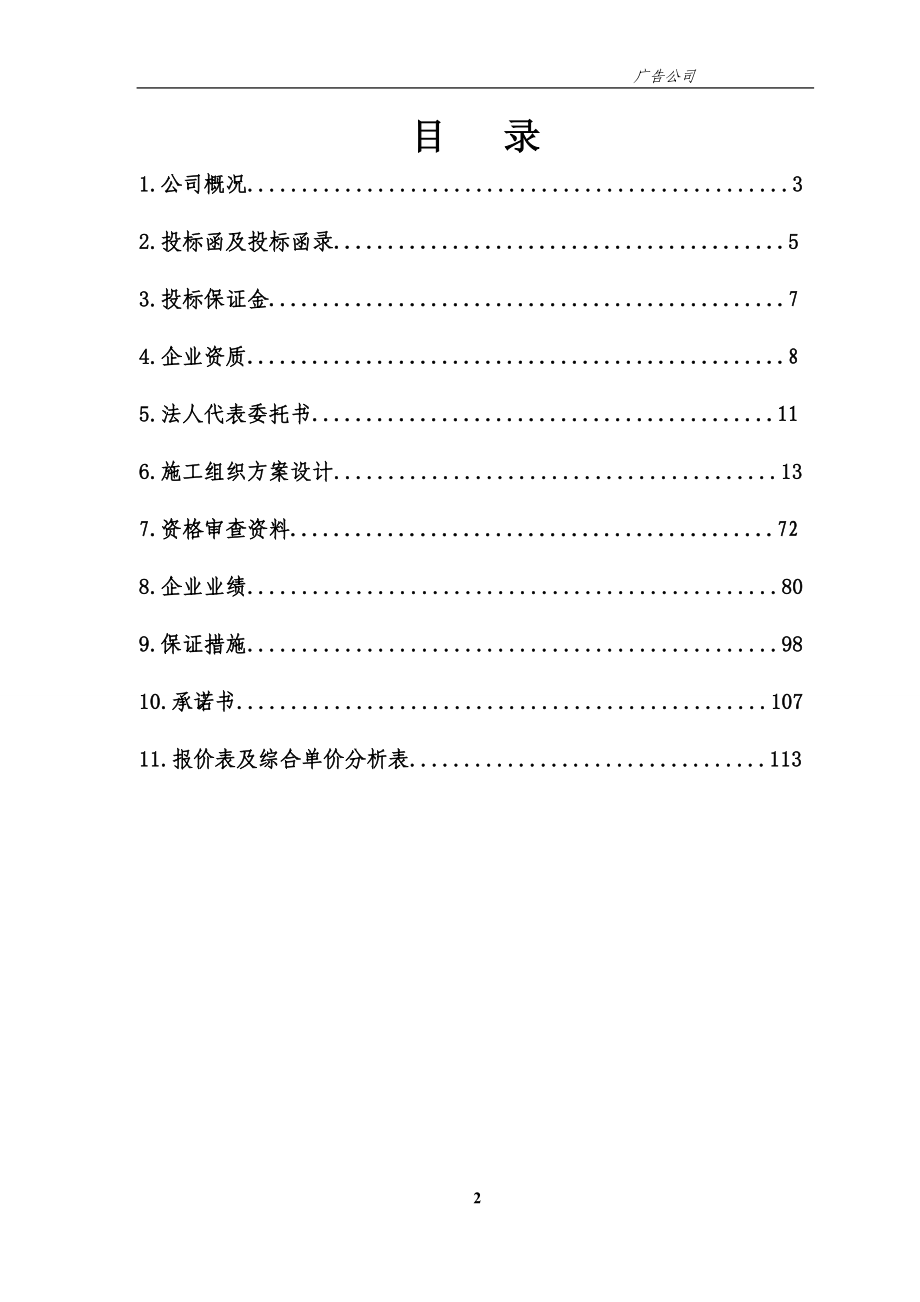 广告招牌发光字标识牌投标书(1).doc_第2页