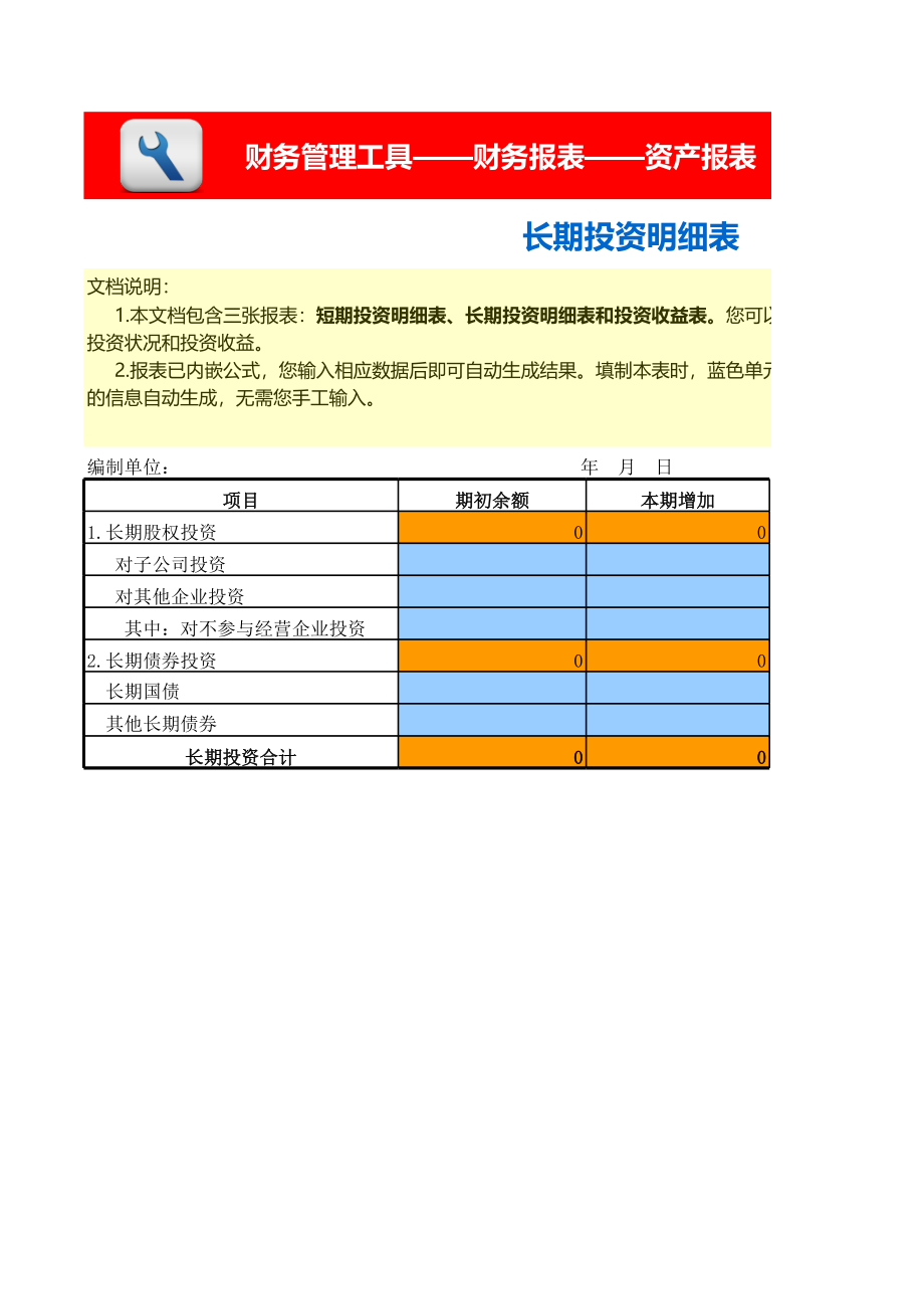 短期及长期投资明细表、收益表（含三张报表） (2).xls_第3页