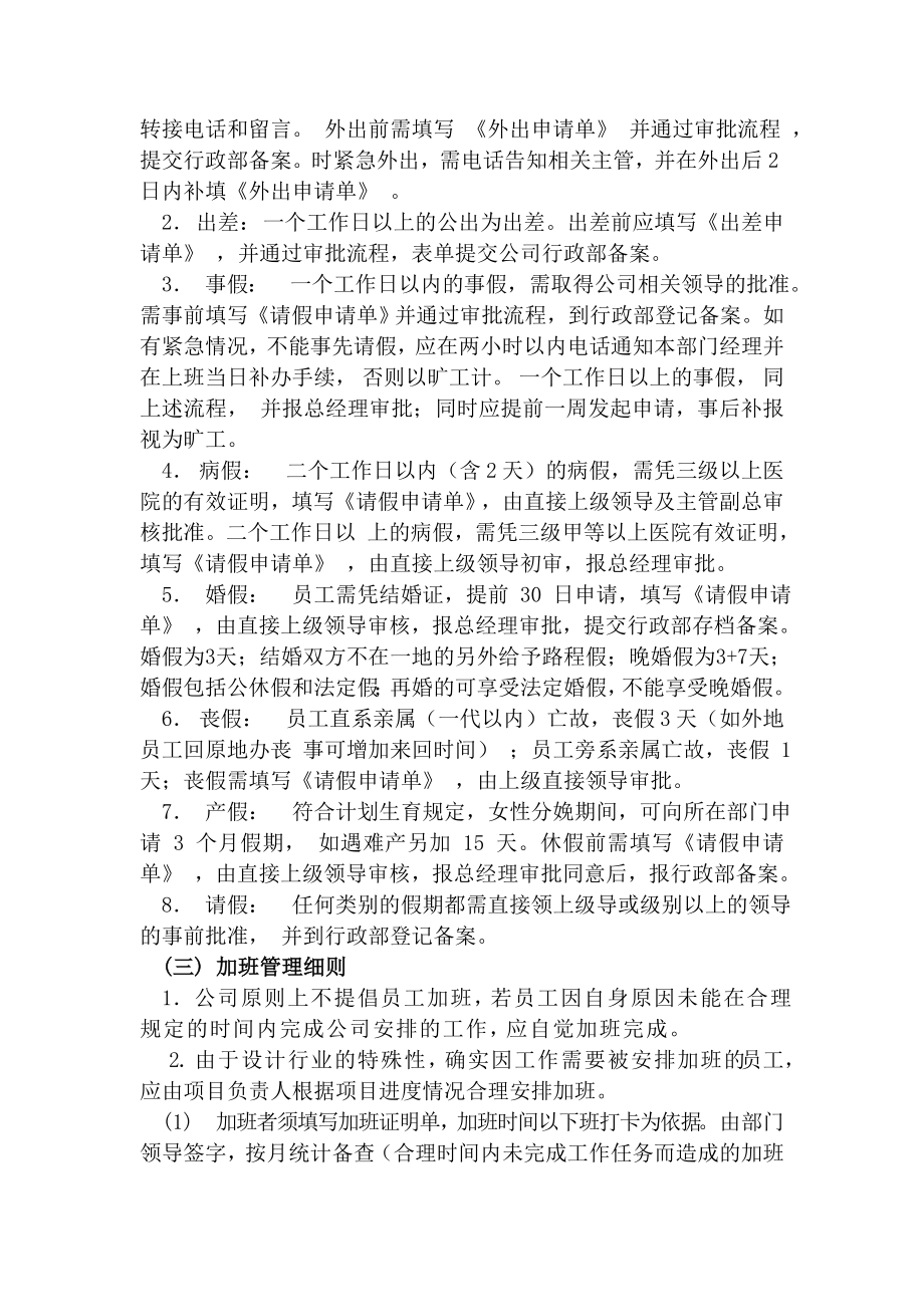 公司日常管理制度 (2).doc_第2页