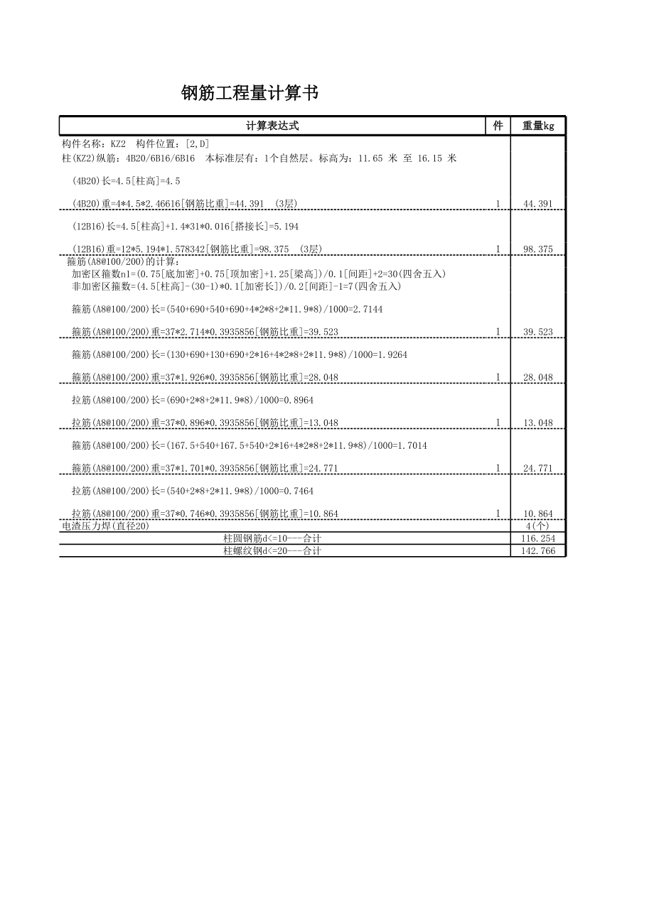 KZ2 (16).xls_第2页