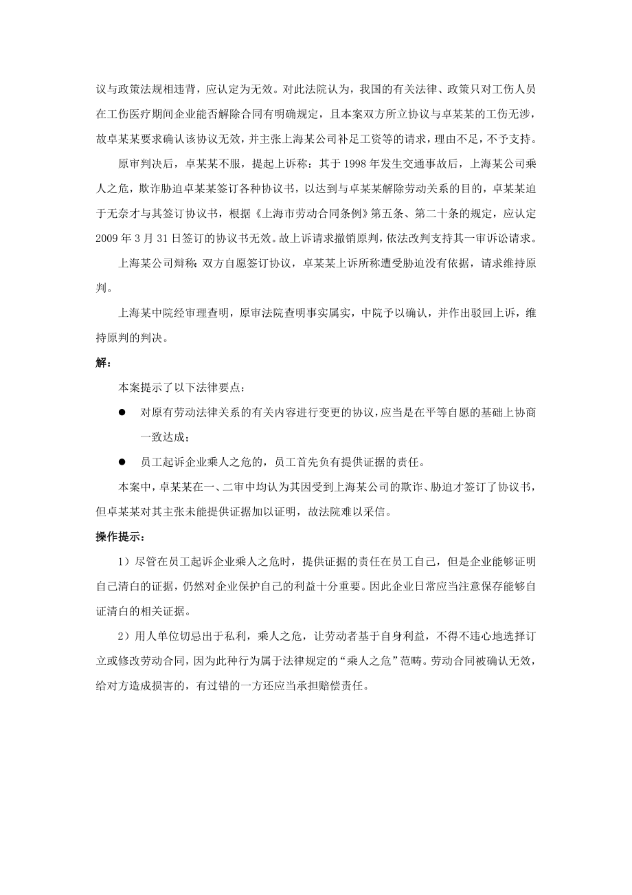 20-750员工诉企业“乘人之危”签订、修改劳动合同怎么办.doc_第2页