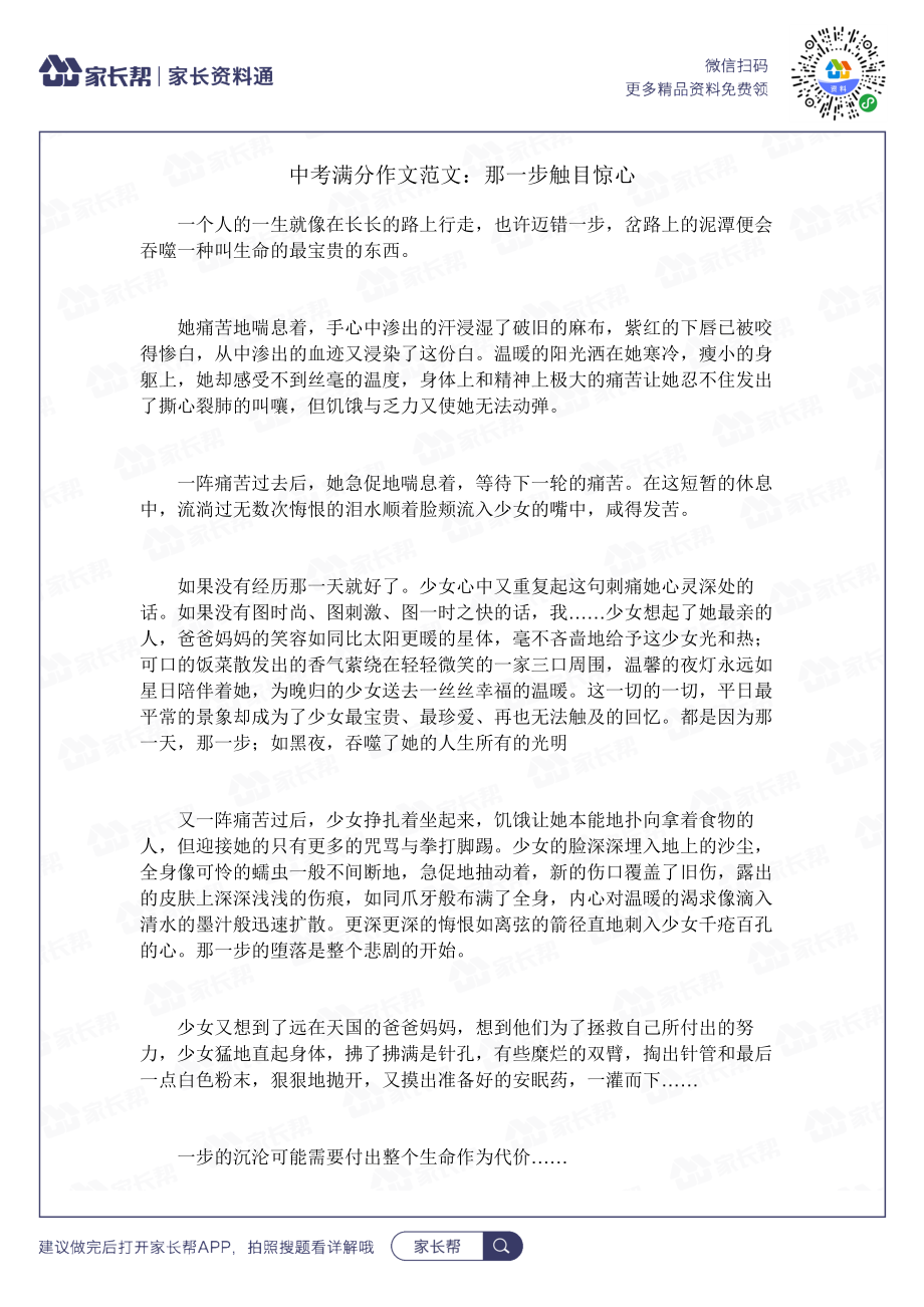 那一步触目惊心.docx_第1页