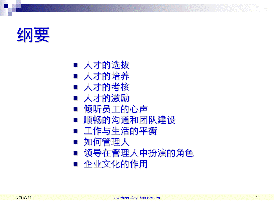 王旭生--提高员工归属感-(07年会)已修改.ppt_第2页