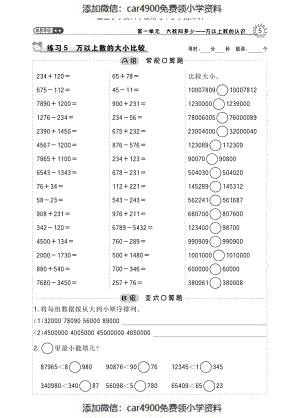 习题3.1（添加微信：car4900免费领小学资料）.pdf