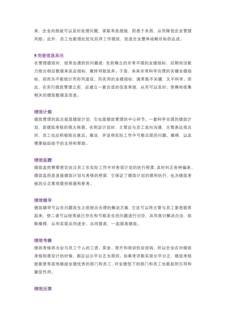 销售绩效管理计划让员工受到激励而非产生抵触.docx_第2页