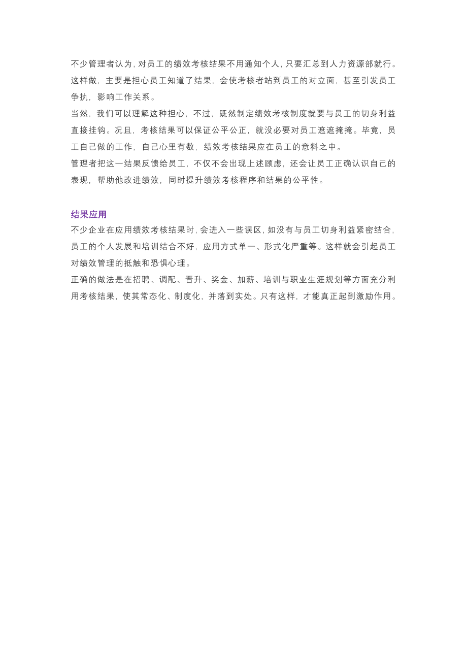 销售绩效管理计划让员工受到激励而非产生抵触.docx_第3页