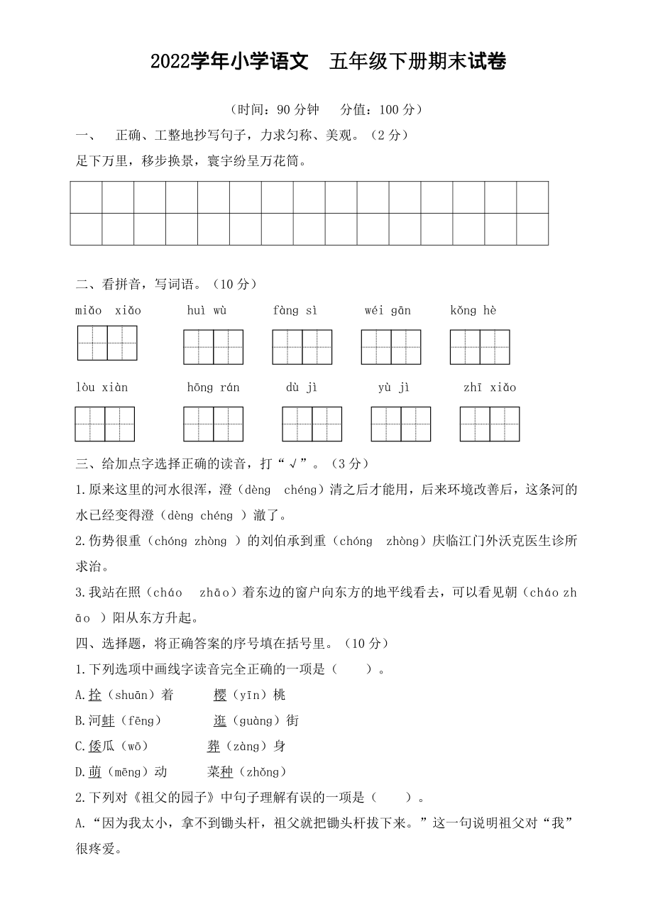 五（下）语文期末真题测试卷.7.pdf_第1页