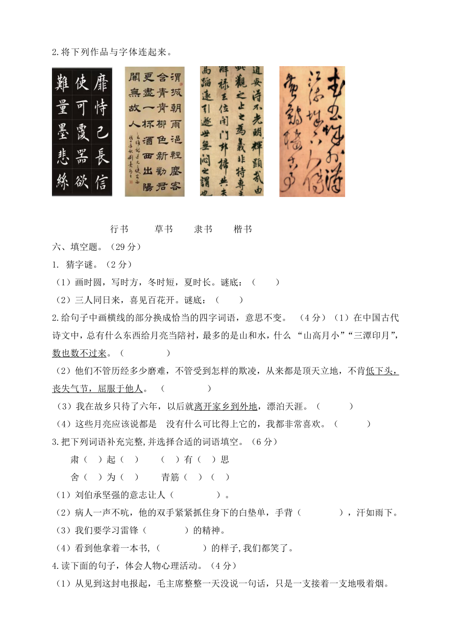 五（下）语文期末真题测试卷.7.pdf_第3页