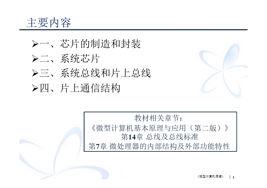 21-系统芯片与片上通信结构.pptx_第2页