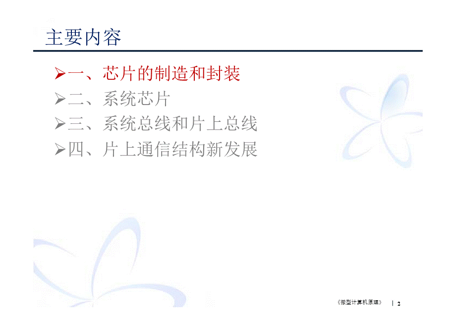 21-系统芯片与片上通信结构.pptx_第3页