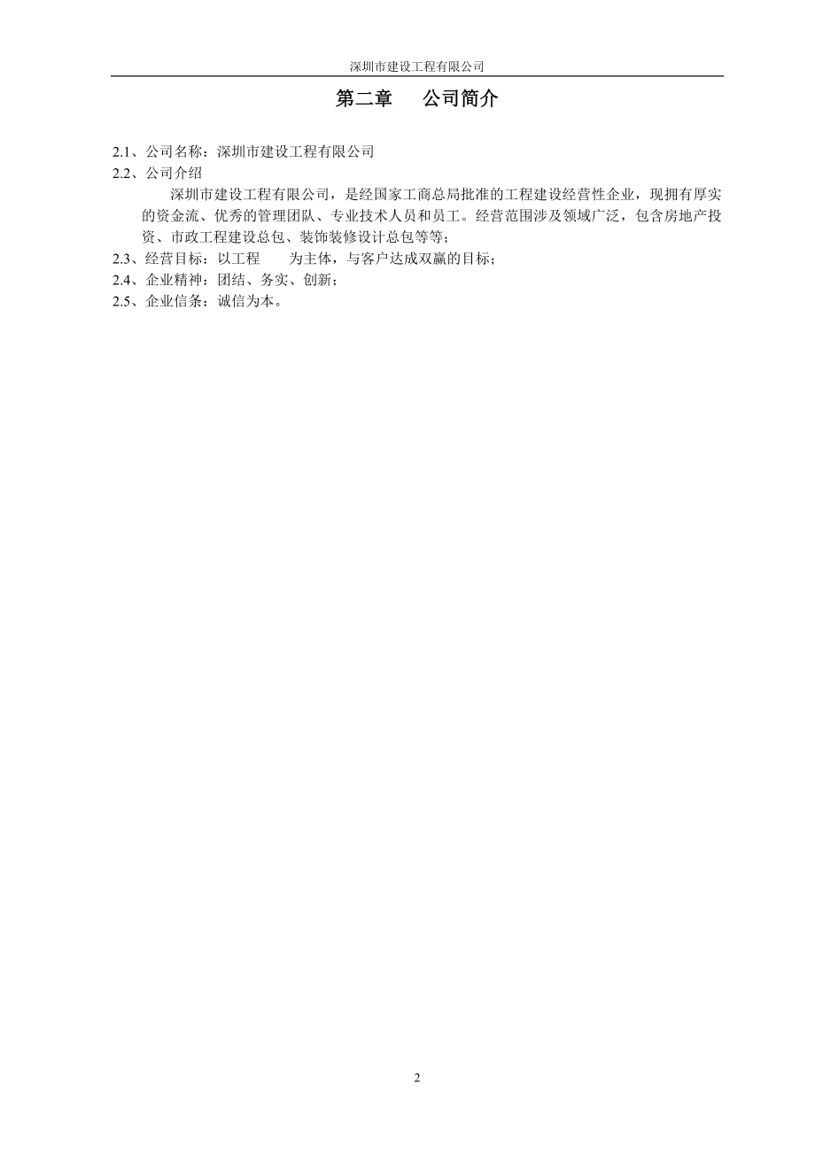 某建筑公司员工手册.doc_第3页