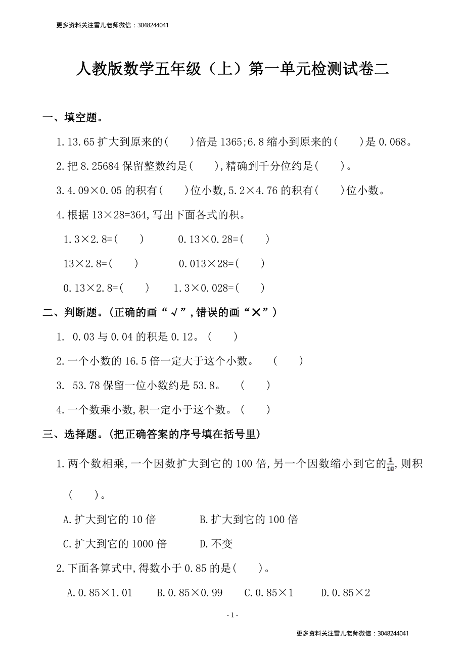 五（上）人教版数学第一单元 检测卷二(1).pdf_第1页