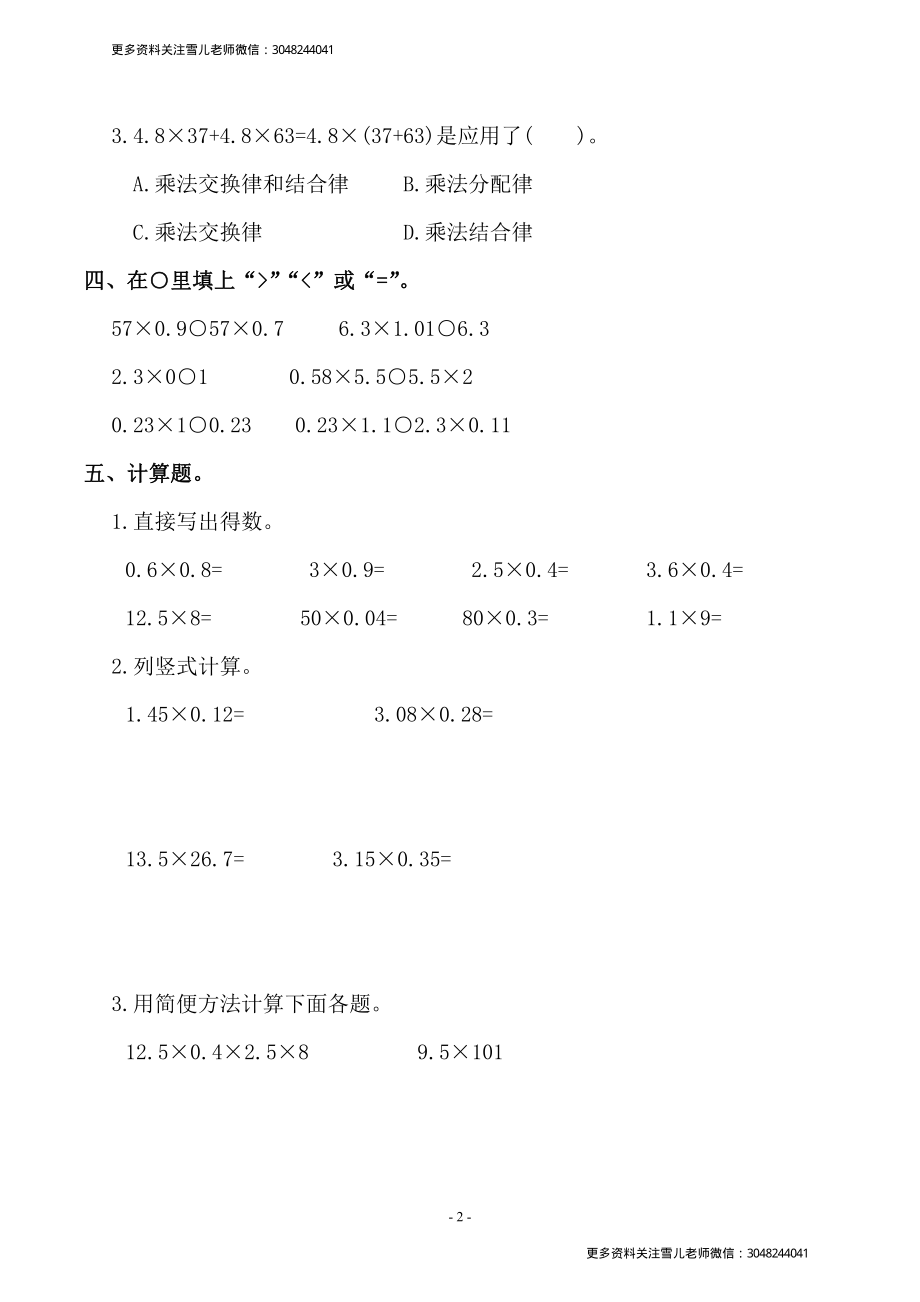 五（上）人教版数学第一单元 检测卷二(1).pdf_第2页