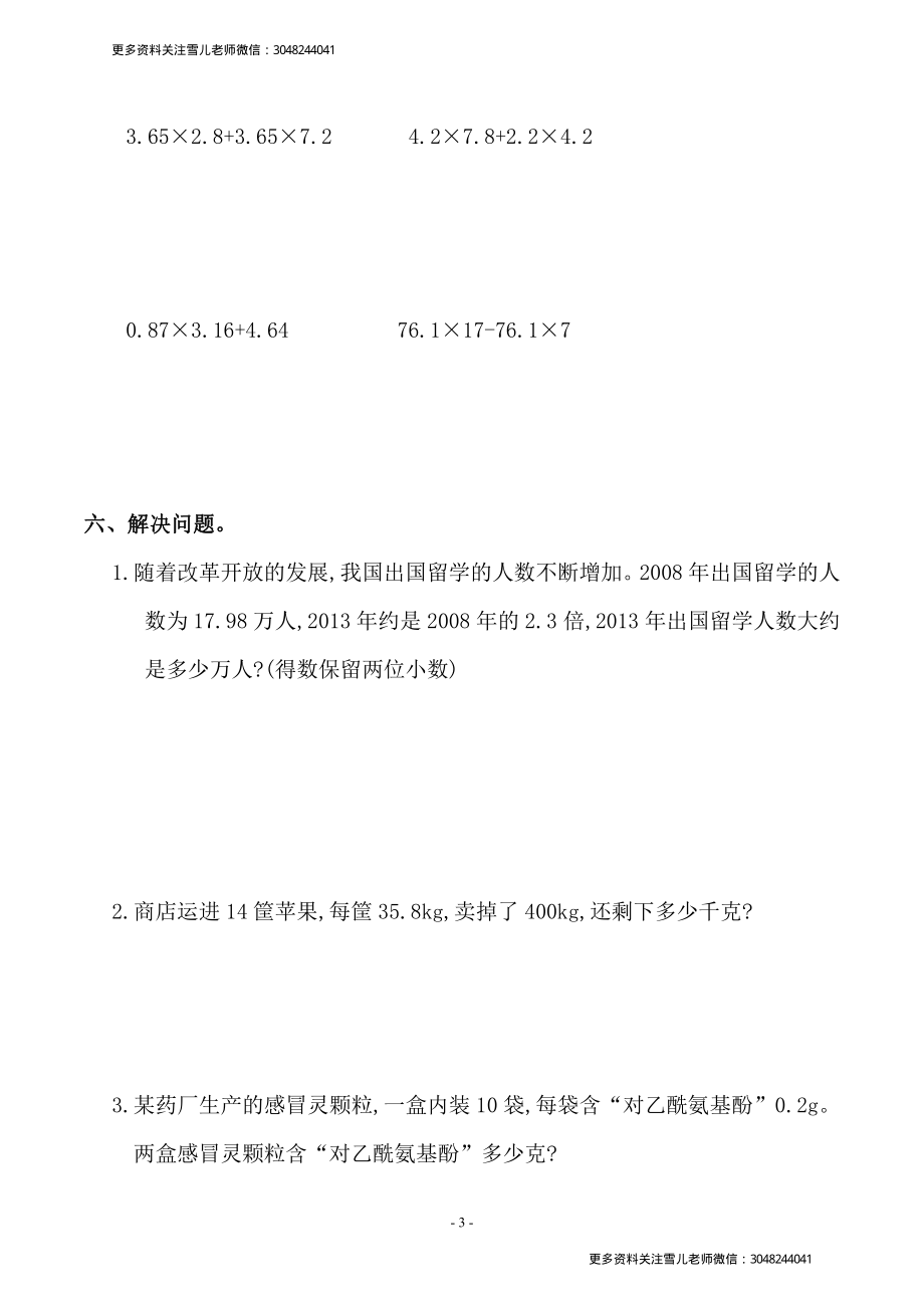 五（上）人教版数学第一单元 检测卷二(1).pdf_第3页