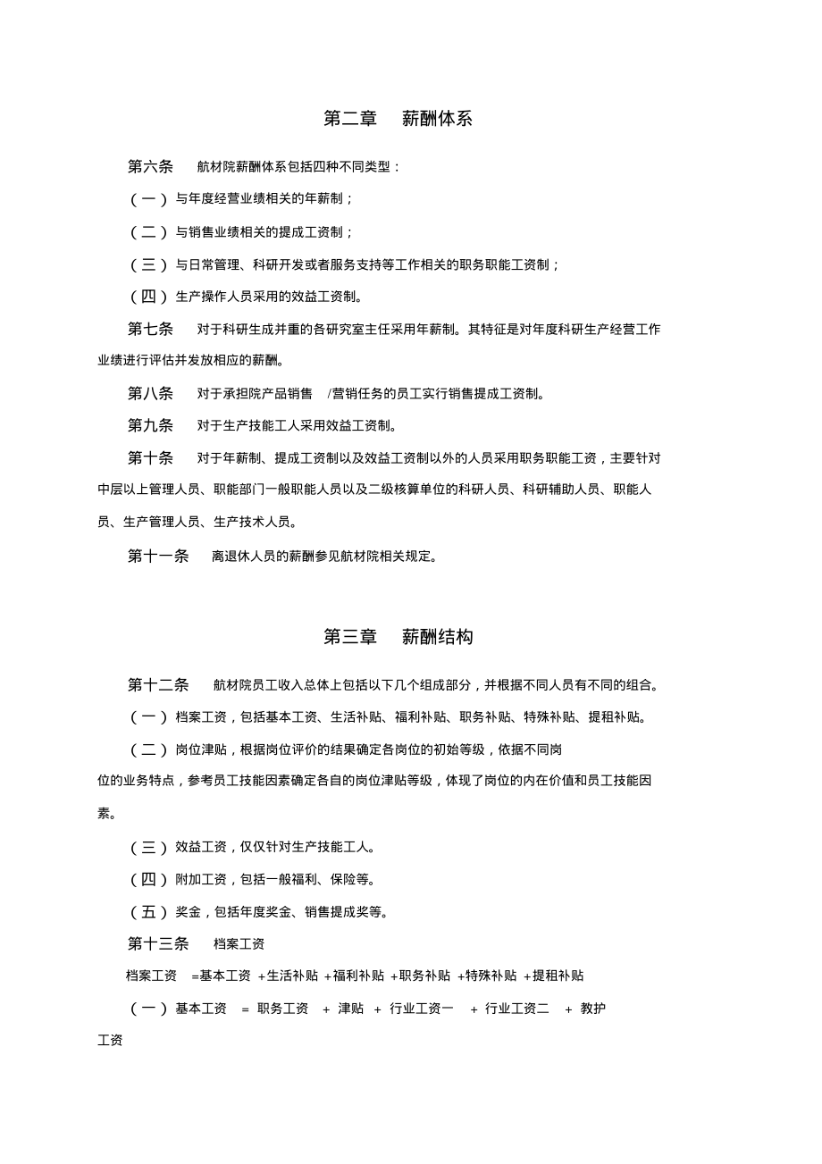 某材料研究院薪酬设计方案.pdf_第3页