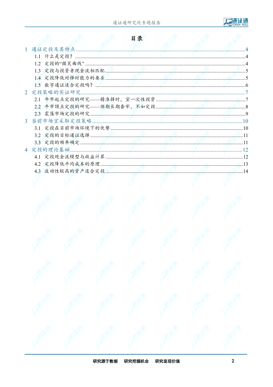 区块链行业通证定投系列之一：通证定投重剑无锋大巧不工-20190311-通证通研究院-16页.pdf_第3页