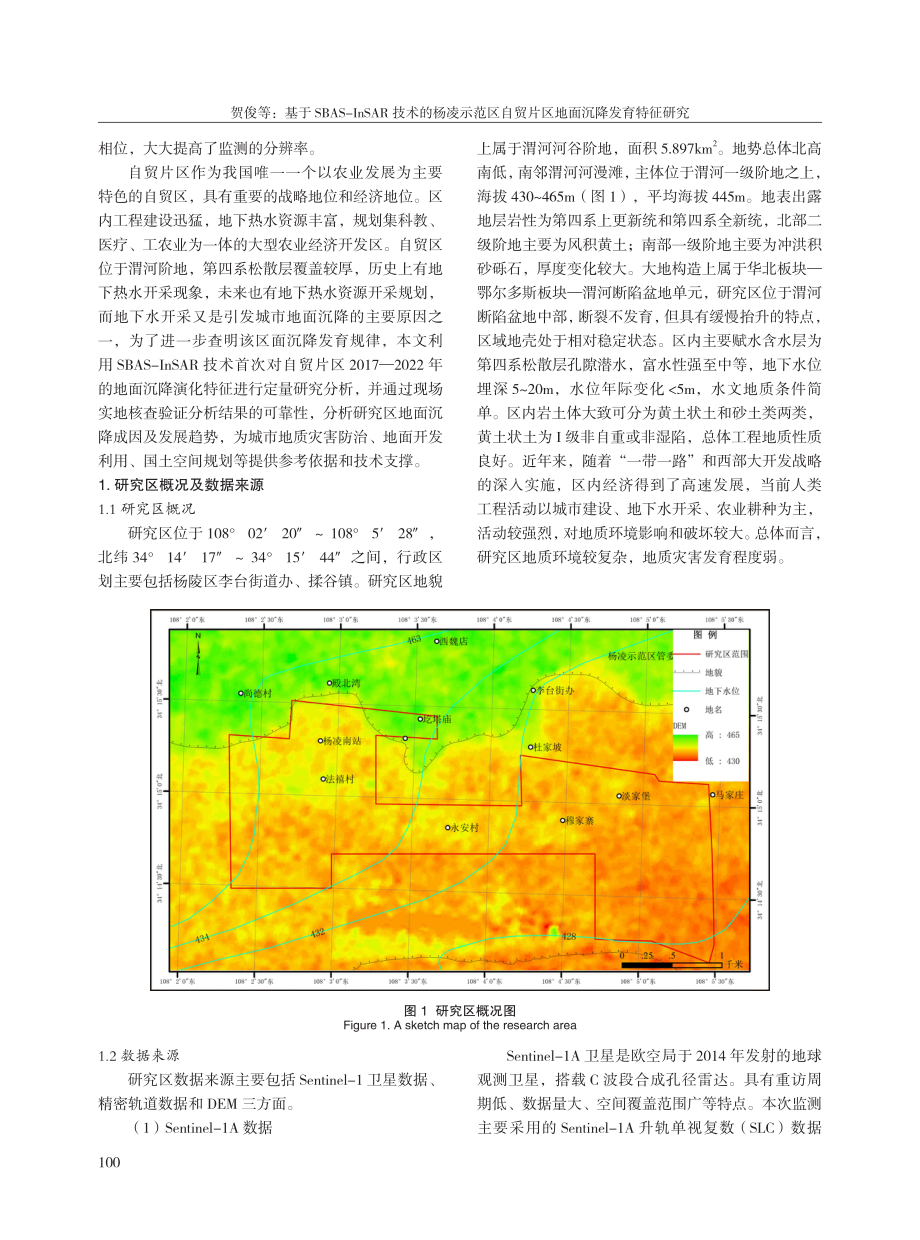 基于SBAS-InSAR技术的杨凌示范区自贸片区地面沉降发育特征研究.pdf_第2页