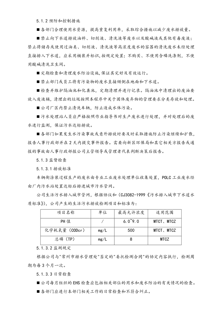 19-【作业程序】污染预防与控制管理程序.doc_第2页