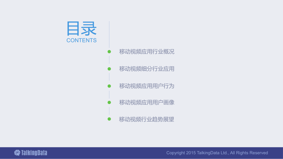 TalkingData-2015年移动视频应用行业报告.pdf_第2页