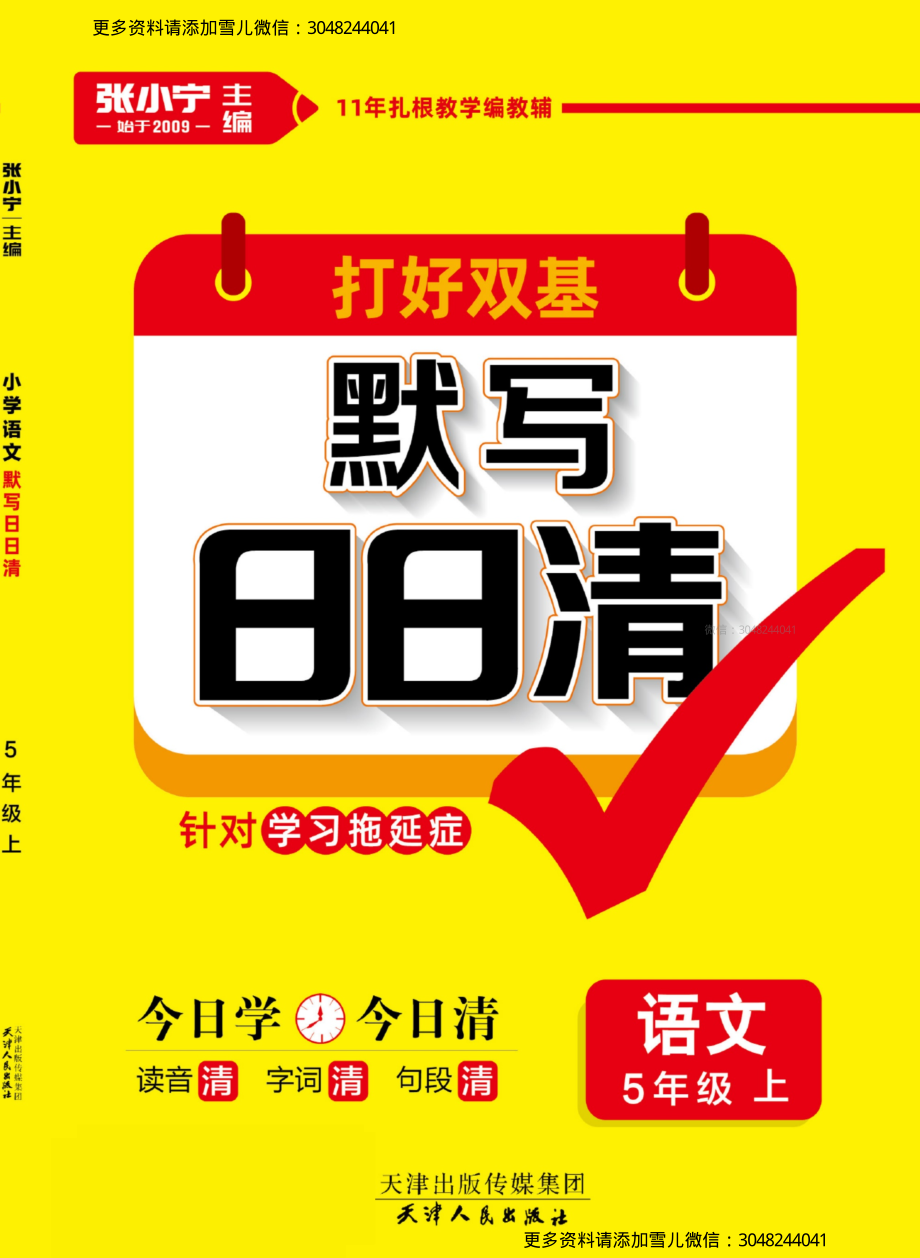 五（上）语文：默写日日清.pdf_第1页