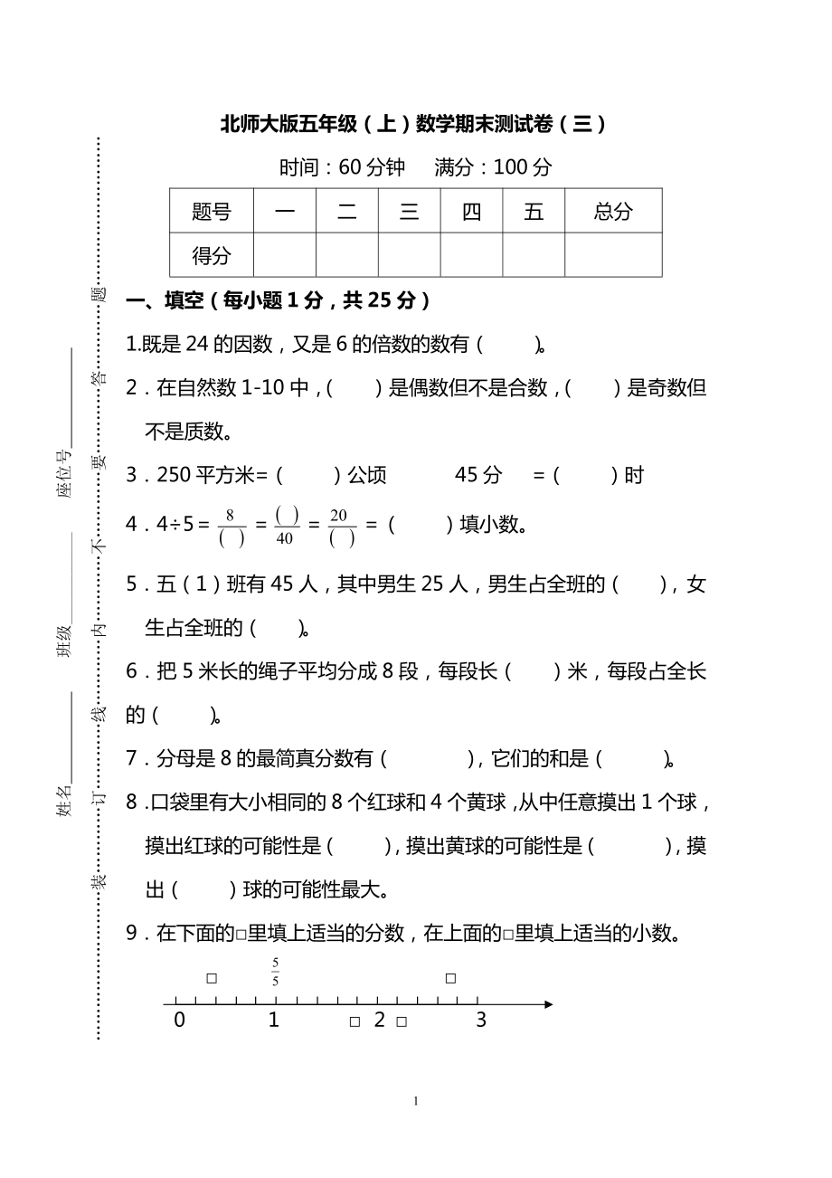 五（上）北师大版数学期末真题检测卷.9.pdf_第1页