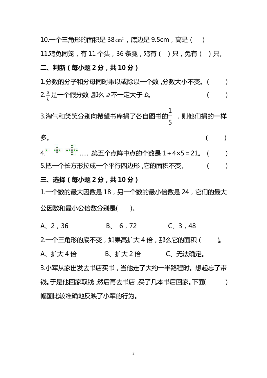 五（上）北师大版数学期末真题检测卷.9.pdf_第2页