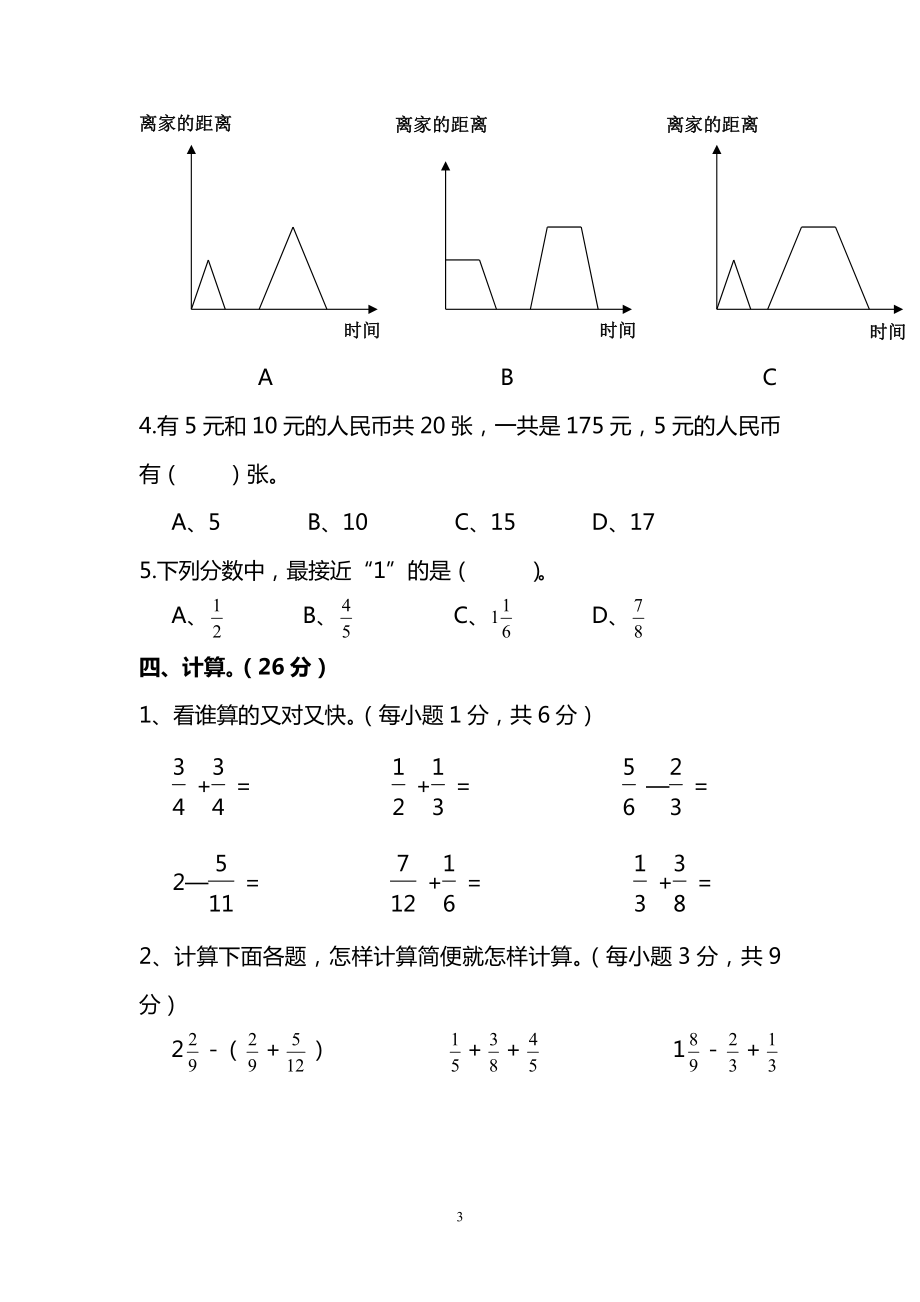 五（上）北师大版数学期末真题检测卷.9.pdf_第3页