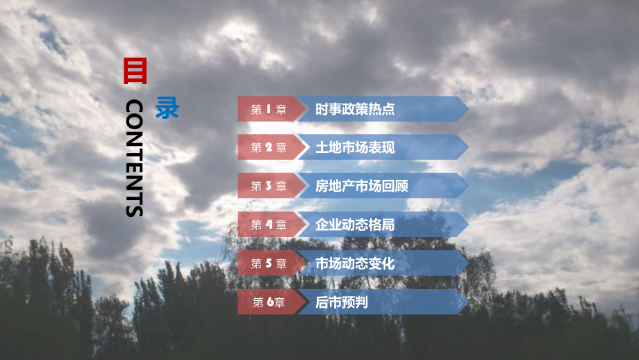 铭腾-昆明2018年房地产市场年报-2019.1-78页.pdf_第3页