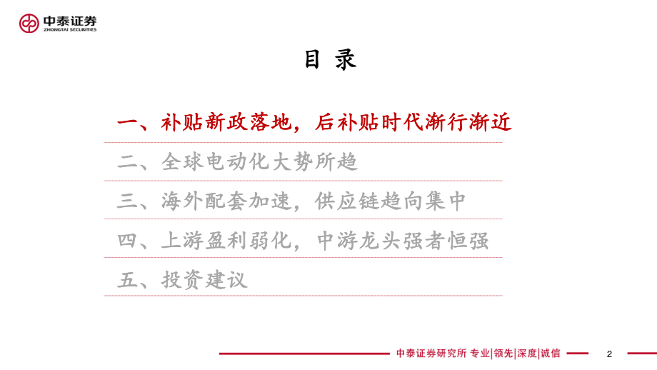 新能源汽车行业2019年中期策略：后补贴时代渐行渐近电动车全球化拉开序幕-20190606-中泰证券-32页 (2).pdf_第3页