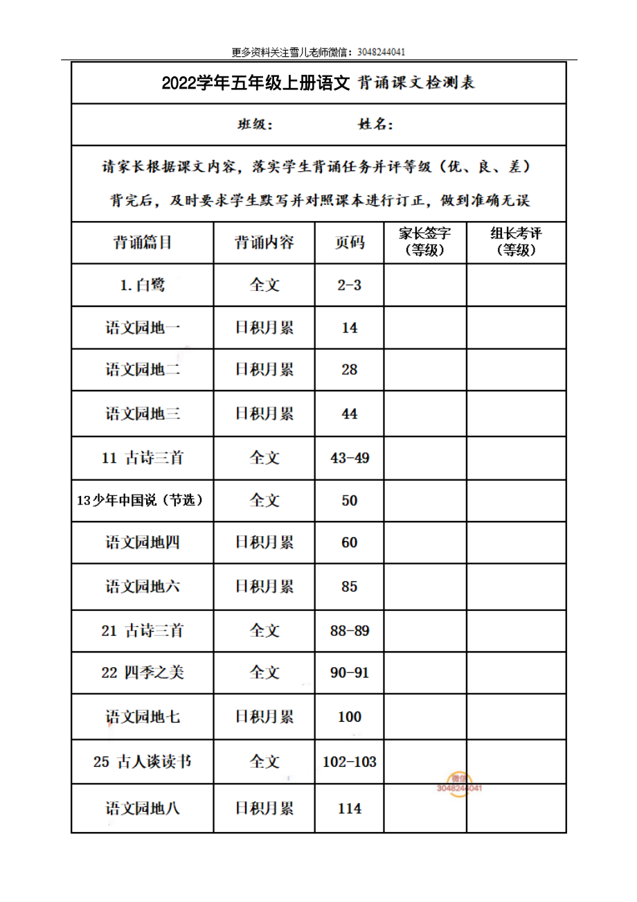 五（上）语文：课文内容及闯关表.pdf_第1页