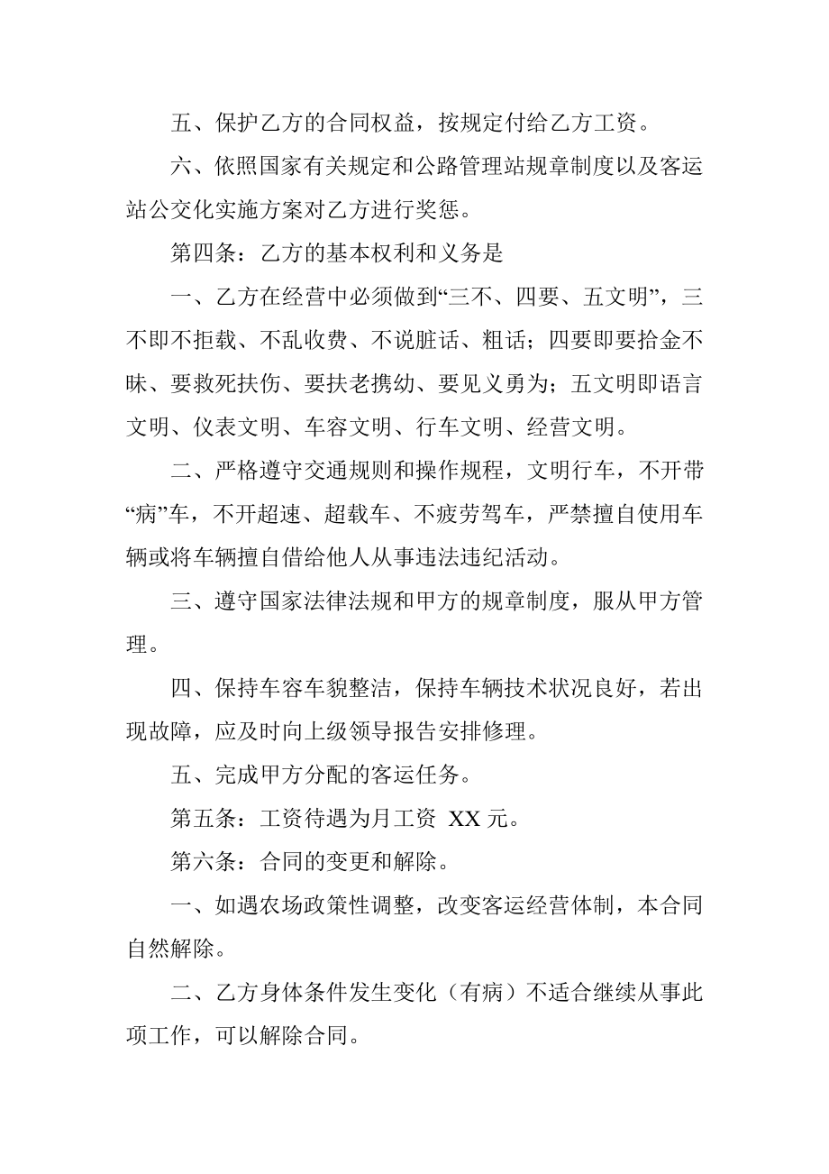 公交车司机聘用合同书.doc_第2页