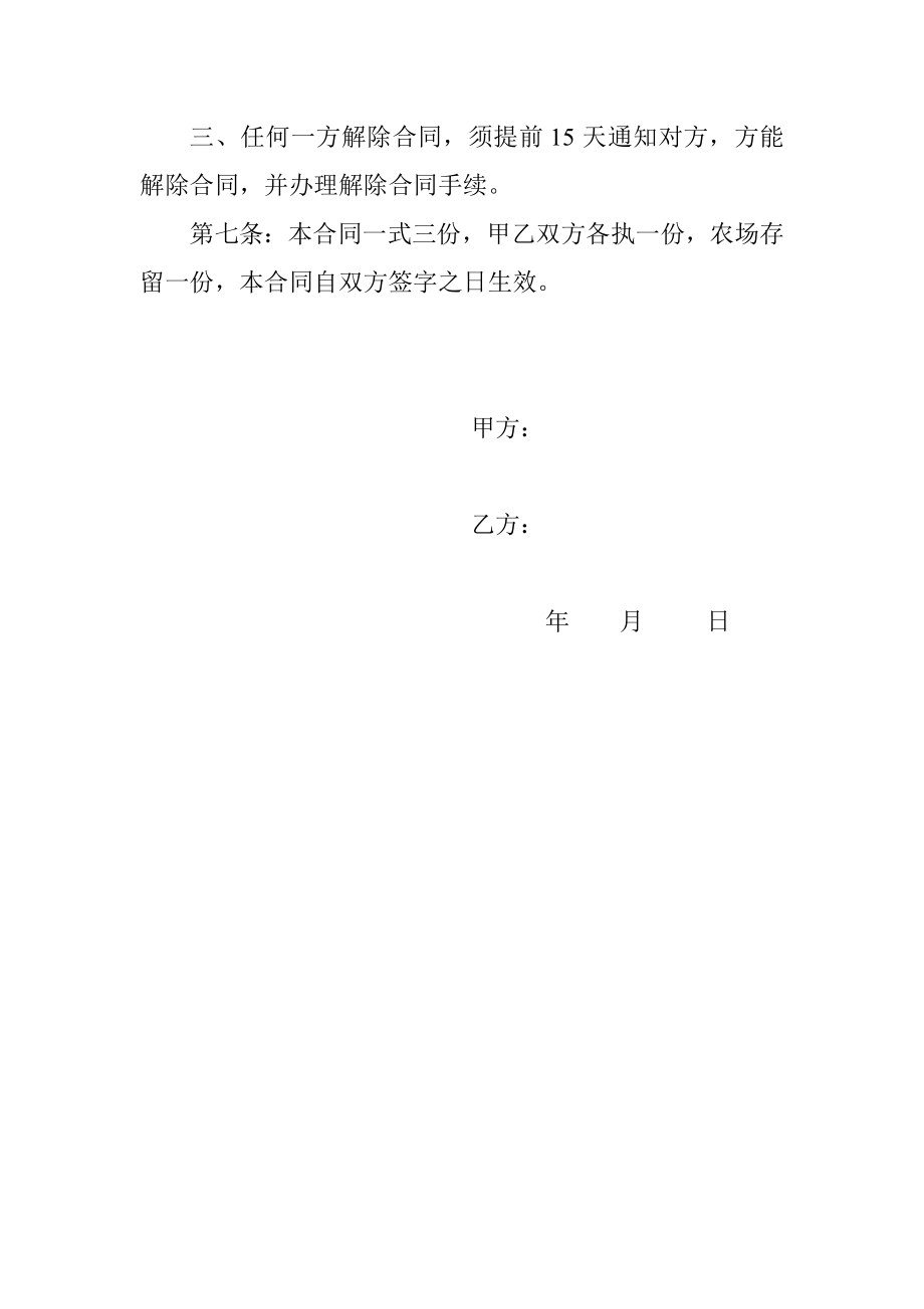 公交车司机聘用合同书.doc_第3页