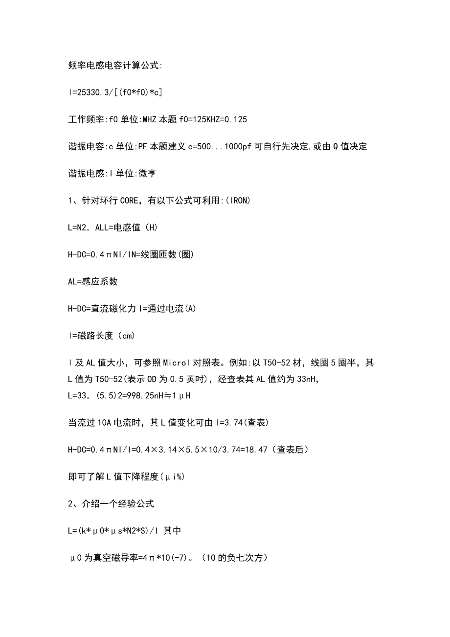 自己动手绕线圈电感详细计算公式.docx_第2页