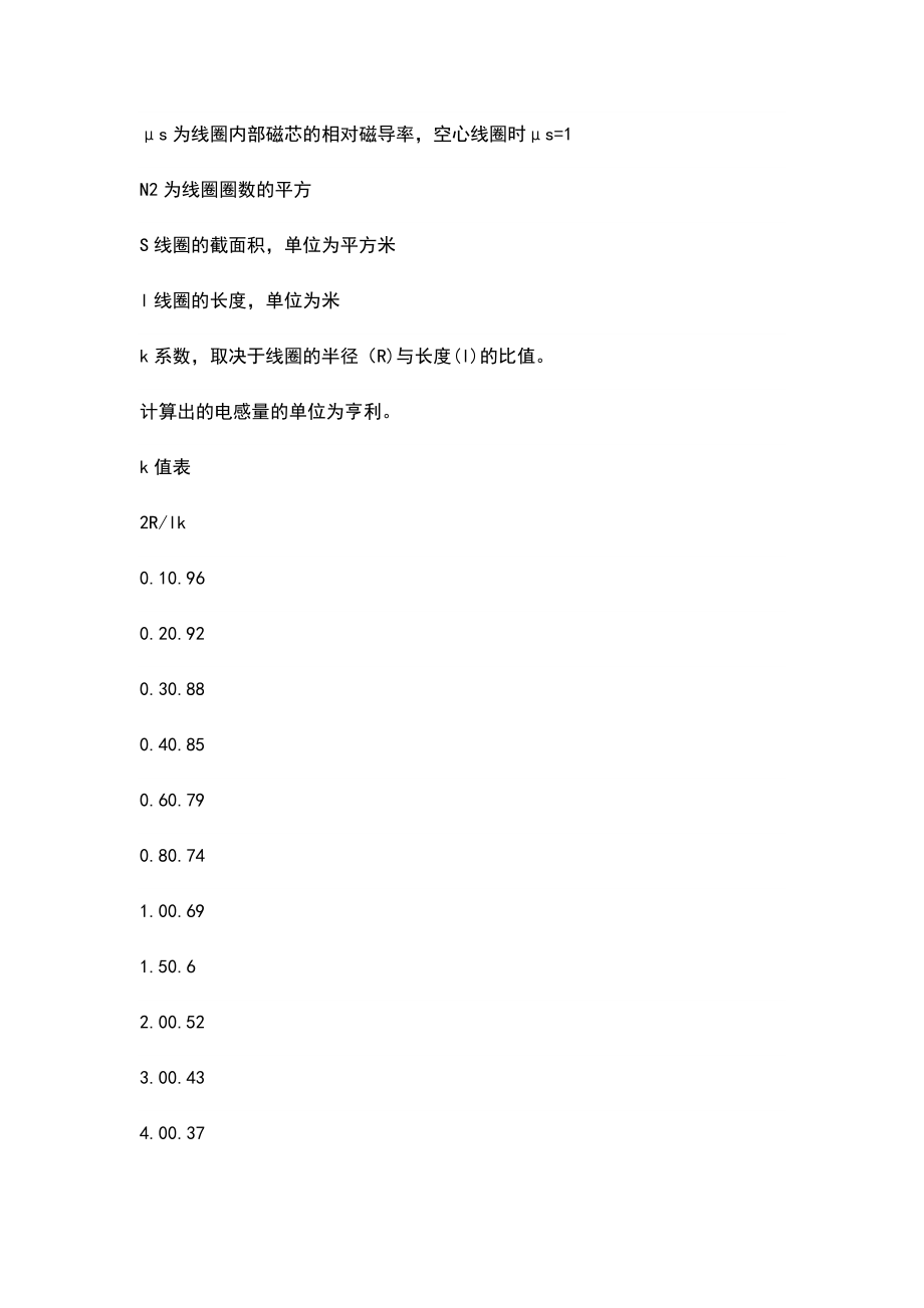 自己动手绕线圈电感详细计算公式.docx_第3页