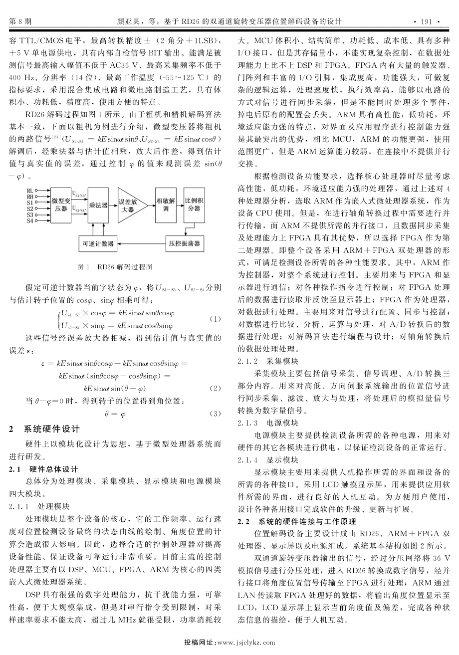 基于RD26的双通道旋转变压器位置解码设备的设计.pdf_第2页