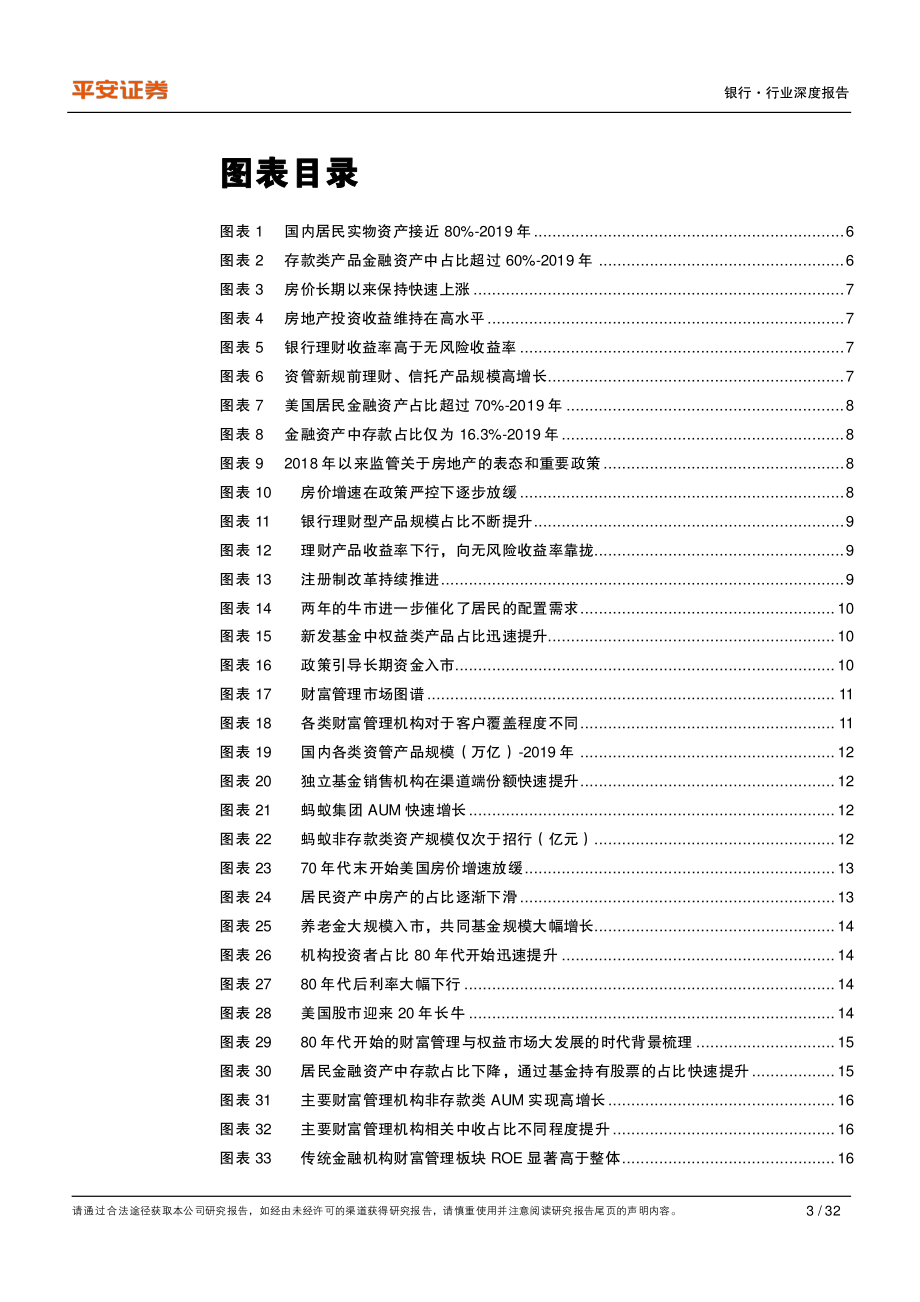 银行与金融科技行业财富管理系列研究之二：从海外经验看传统金融机构的守成之路-20210226-平安证券-32页.pdf_第3页